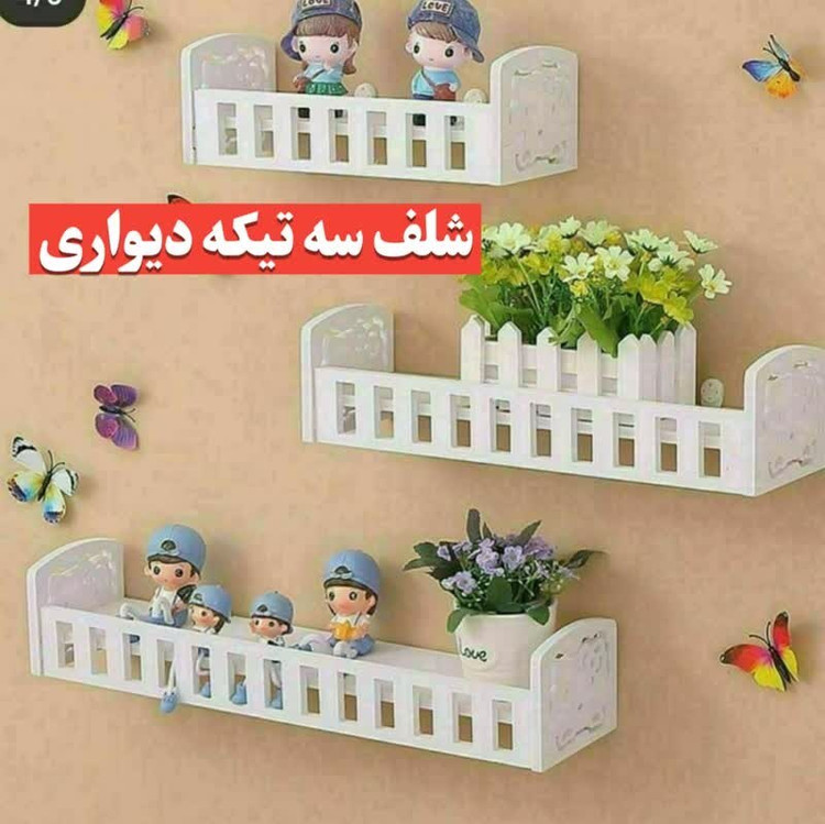 شلف سه تیکه دیواری