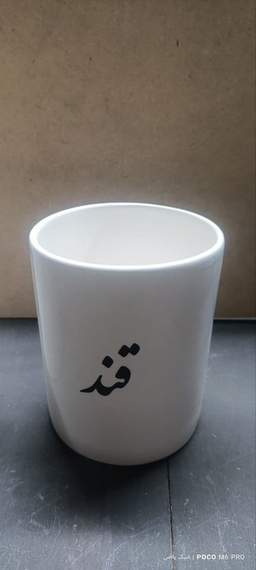 بانکه چینی قند